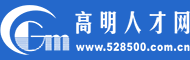 高明人才网