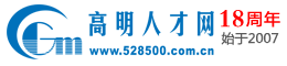高明人才网